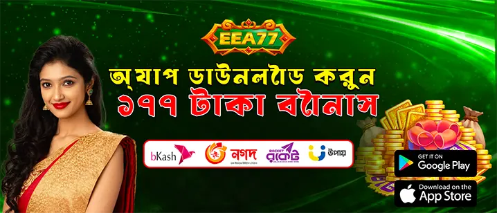 A promotional graphic for the eea77 mobile app. It features a woman in a saree, offers a 777 Taka bonus for downloading, and shows Google Play and App Store logos.
