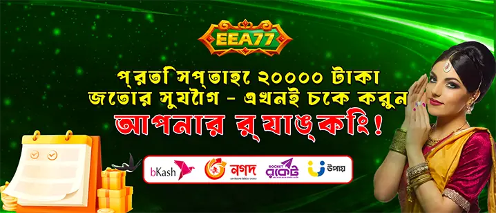 An eea77 casino banner featuring an elegant woman and a calendar, advertising a chance to win 20,000 Taka weekly by checking your ranking. Includes logos for local payment methods.